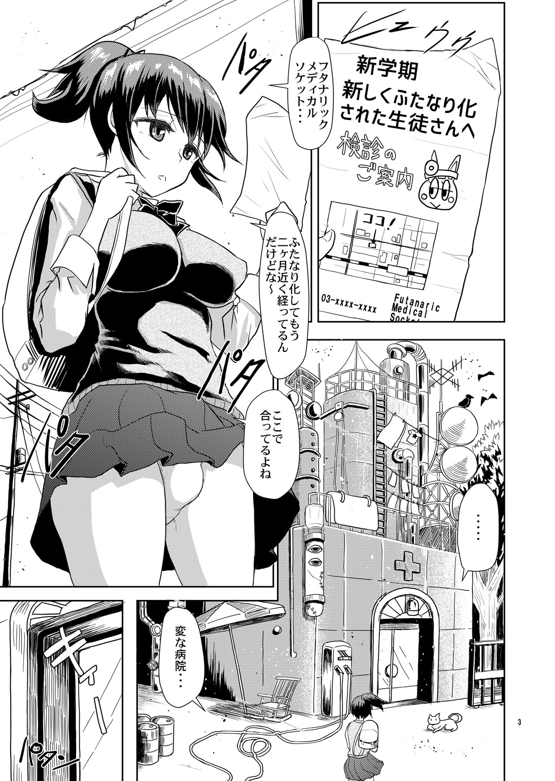 Futanarikko Shintai Kensa page 2 full