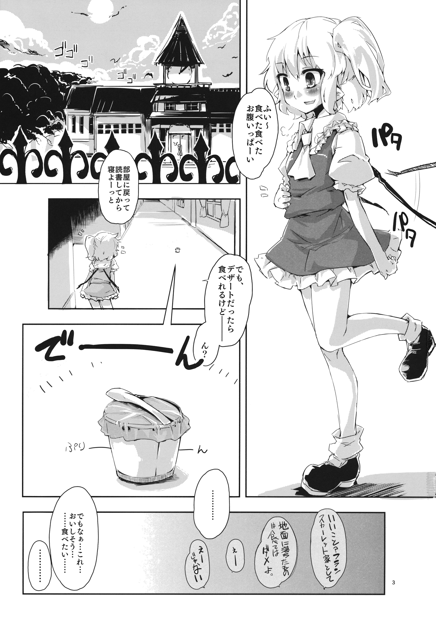 Flan Ningyou R-18 page 2 full