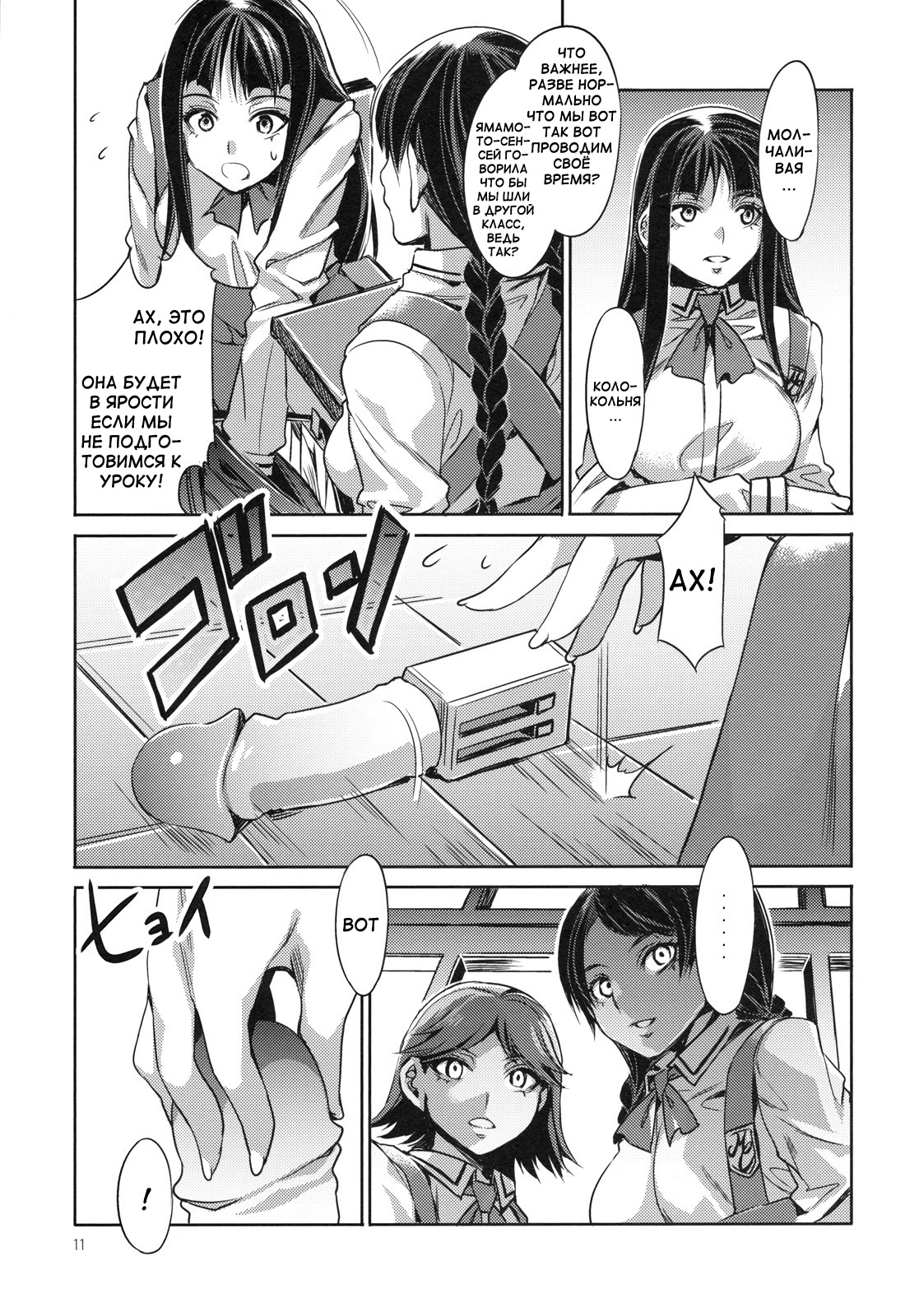 MC Gakuen Ichi Jigenme | MC High First Period page 10 full