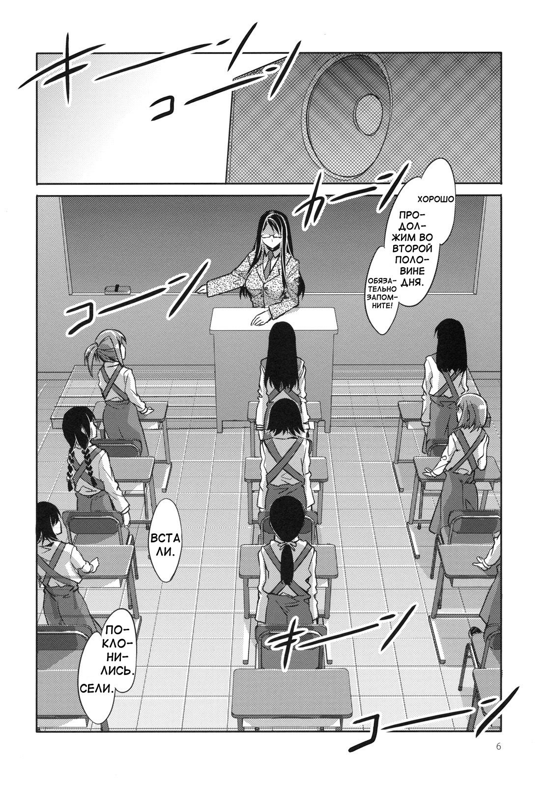 MC Gakuen Ichi Jigenme | MC High First Period page 5 full