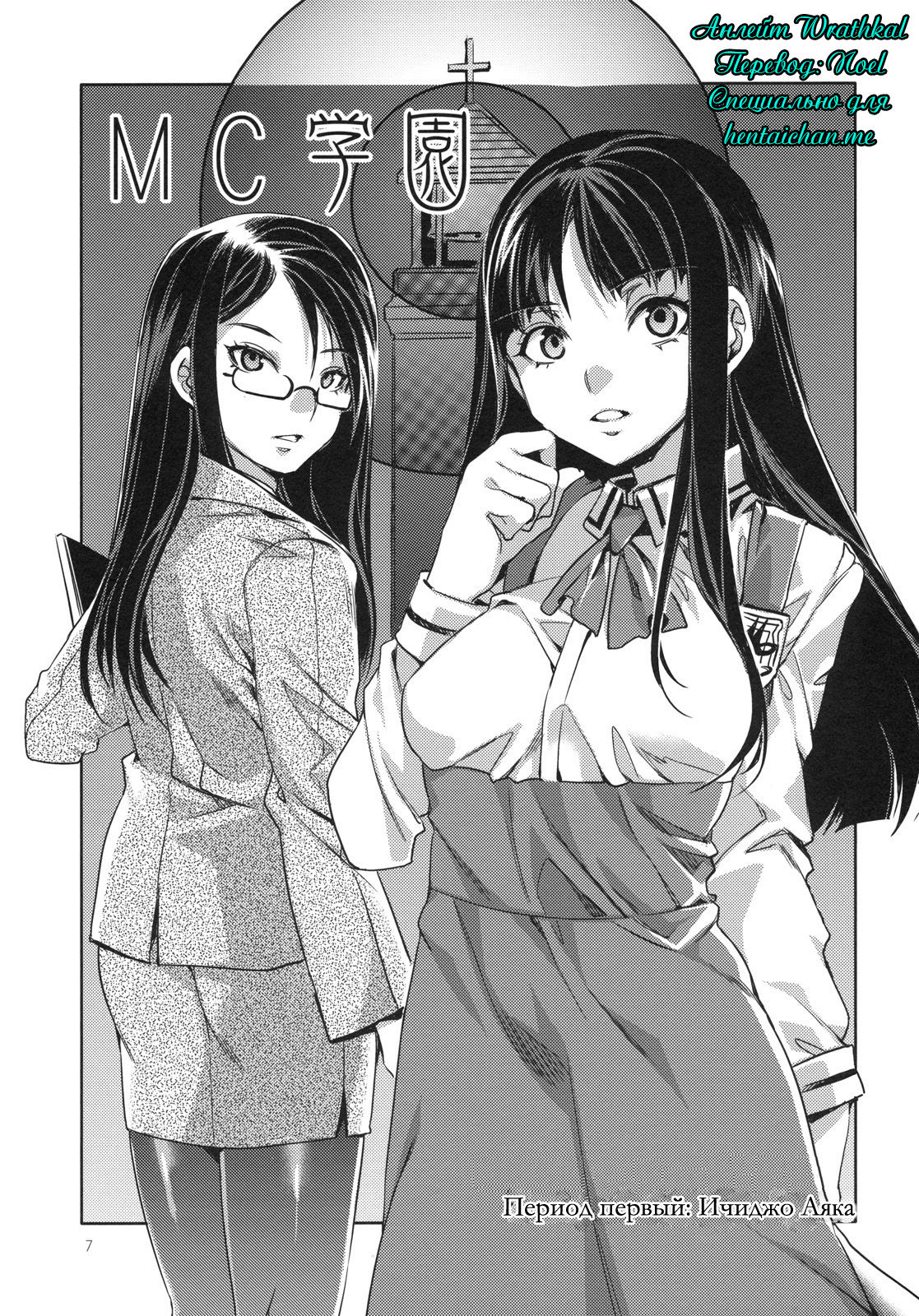 MC Gakuen Ichi Jigenme | MC High First Period page 6 full
