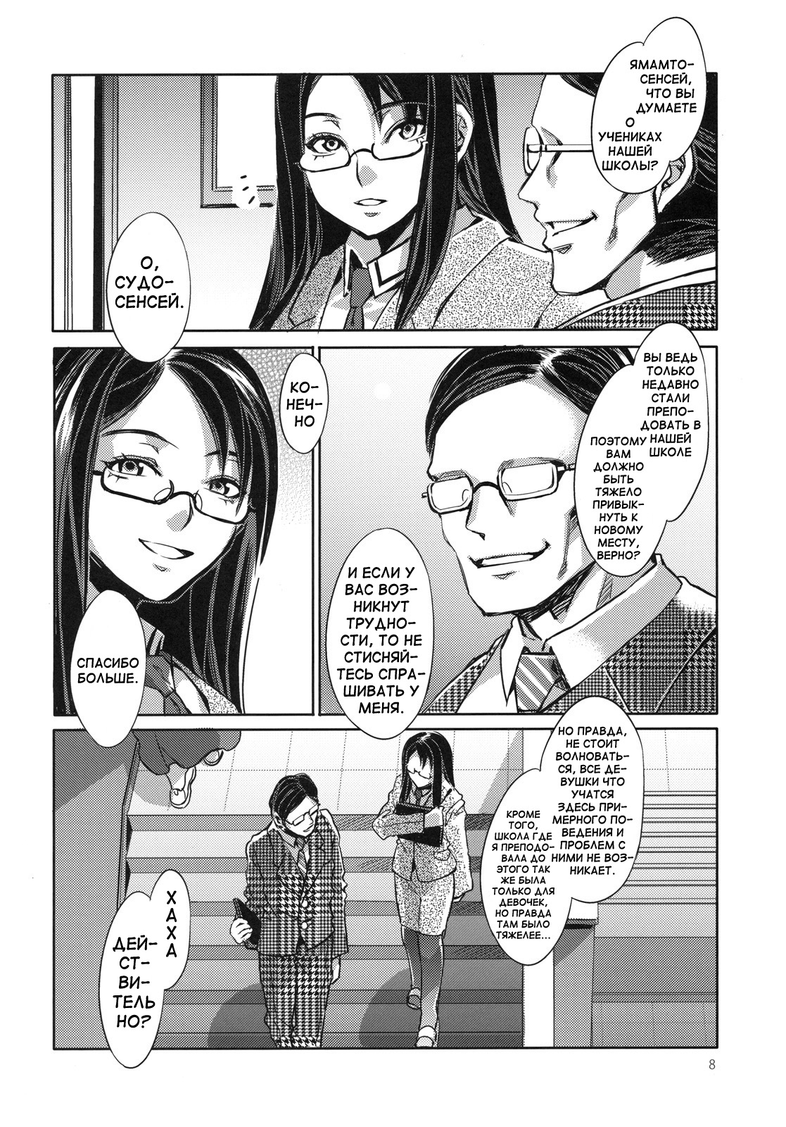 MC Gakuen Ichi Jigenme | MC High First Period page 7 full