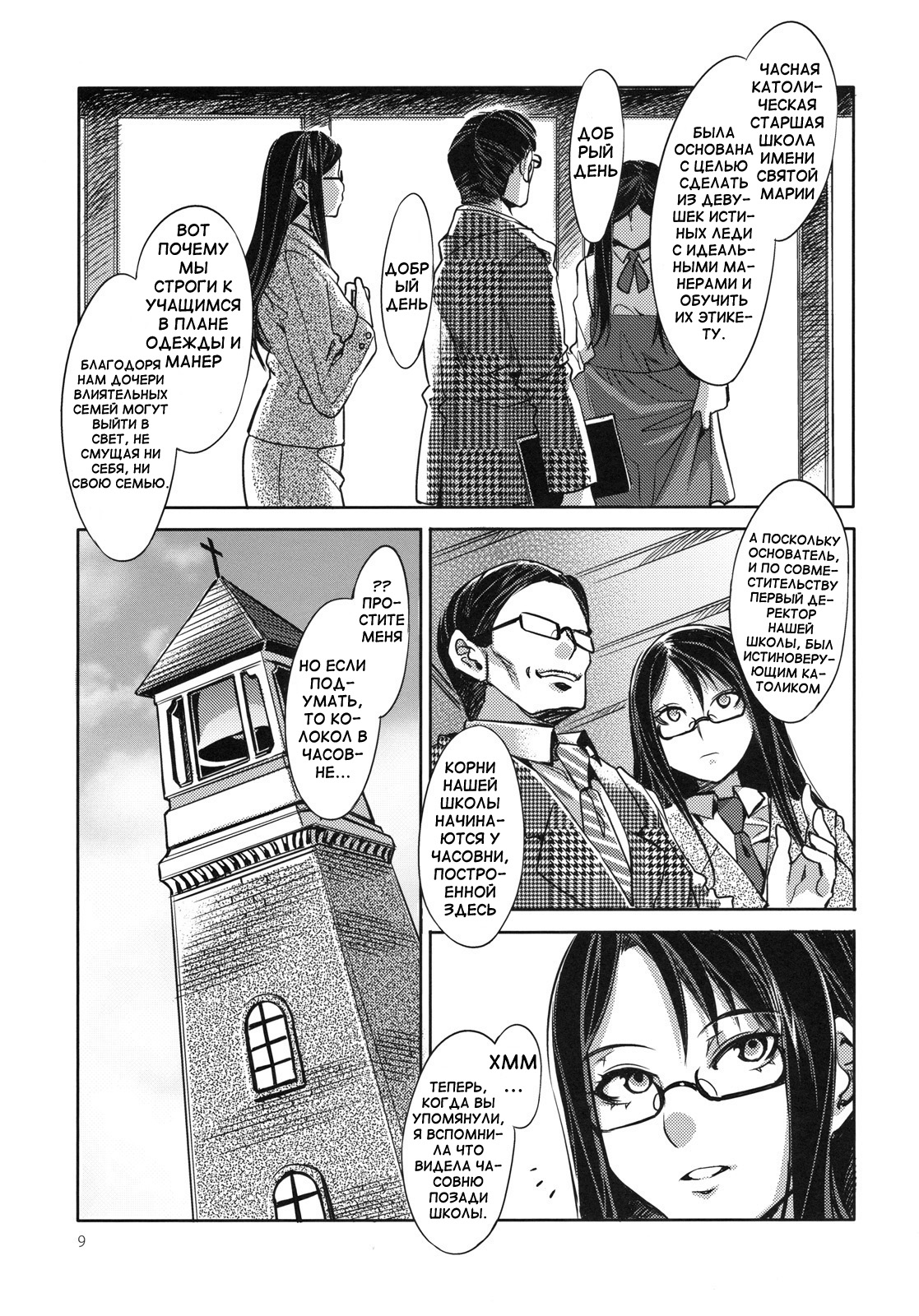 MC Gakuen Ichi Jigenme | MC High First Period page 8 full