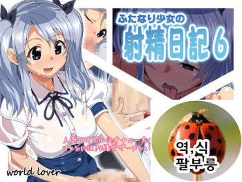 Futanari Shoujo no Shasei Nikki 6 cover