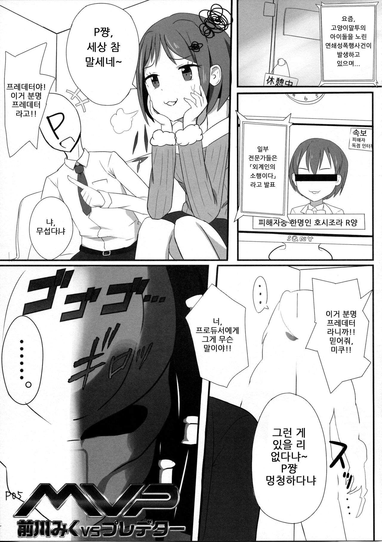 Maekawa Miku vs Predator page 2 full