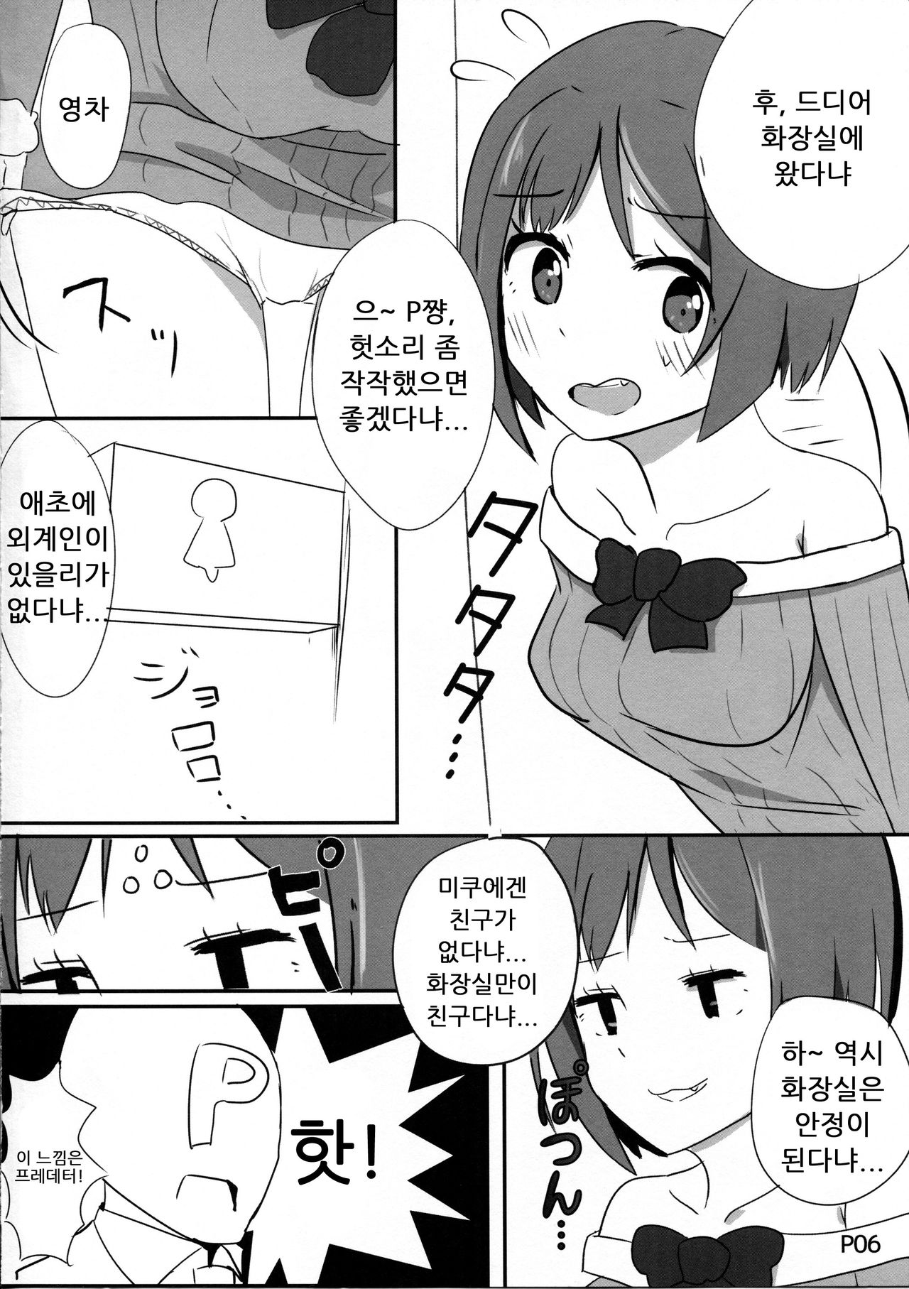 Maekawa Miku vs Predator page 3 full