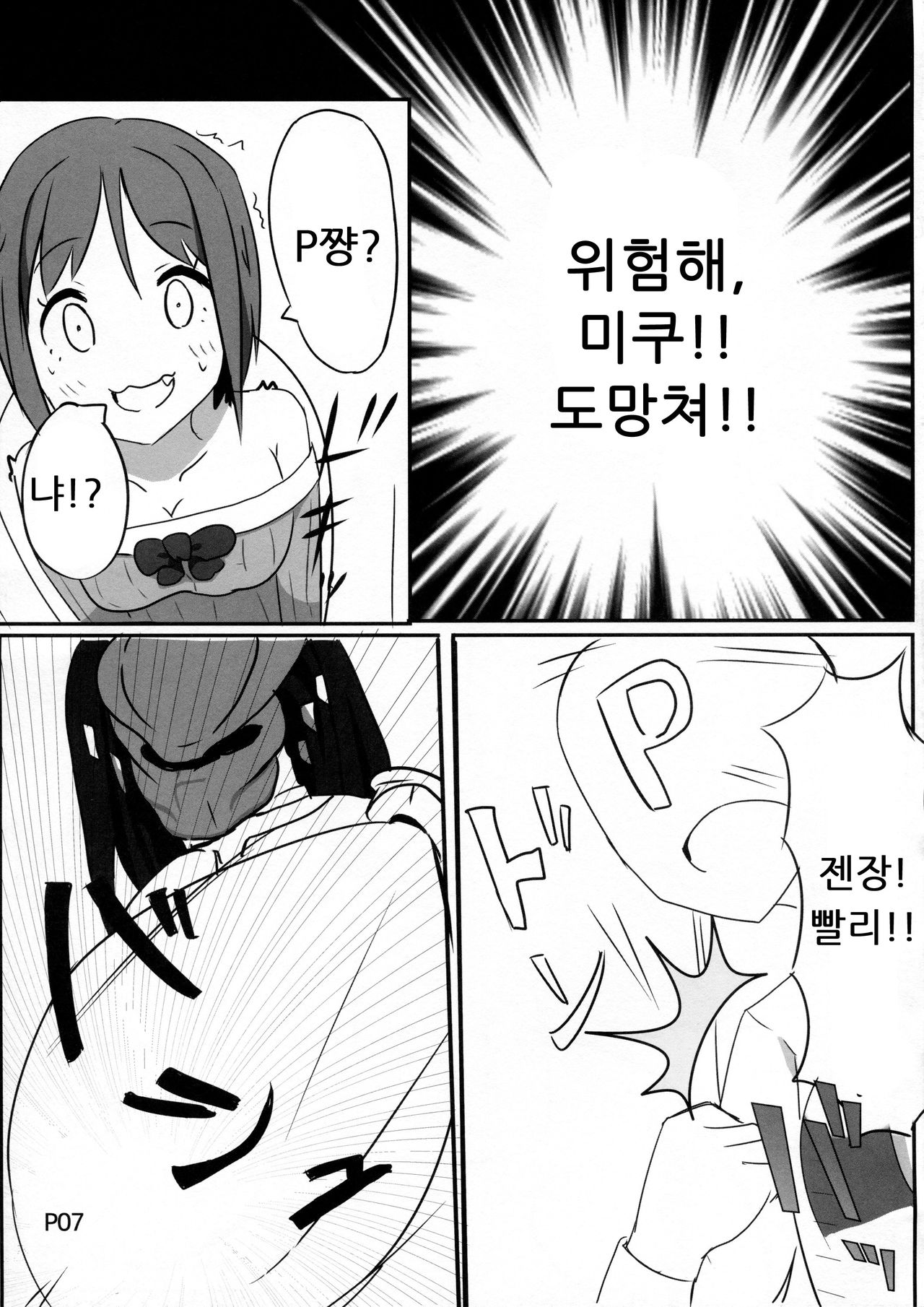 Maekawa Miku vs Predator page 4 full