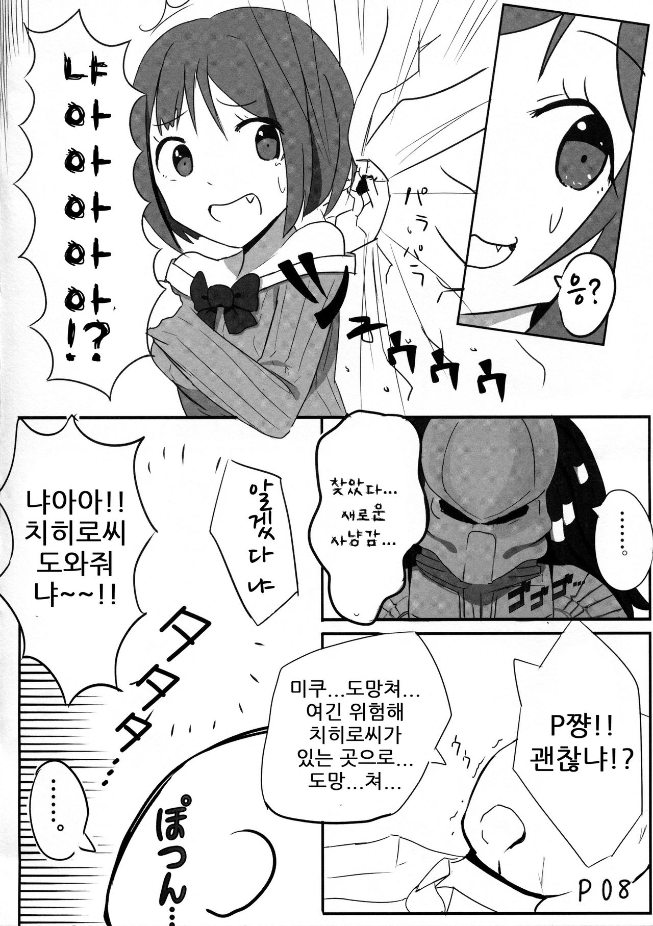 Maekawa Miku vs Predator page 5 full