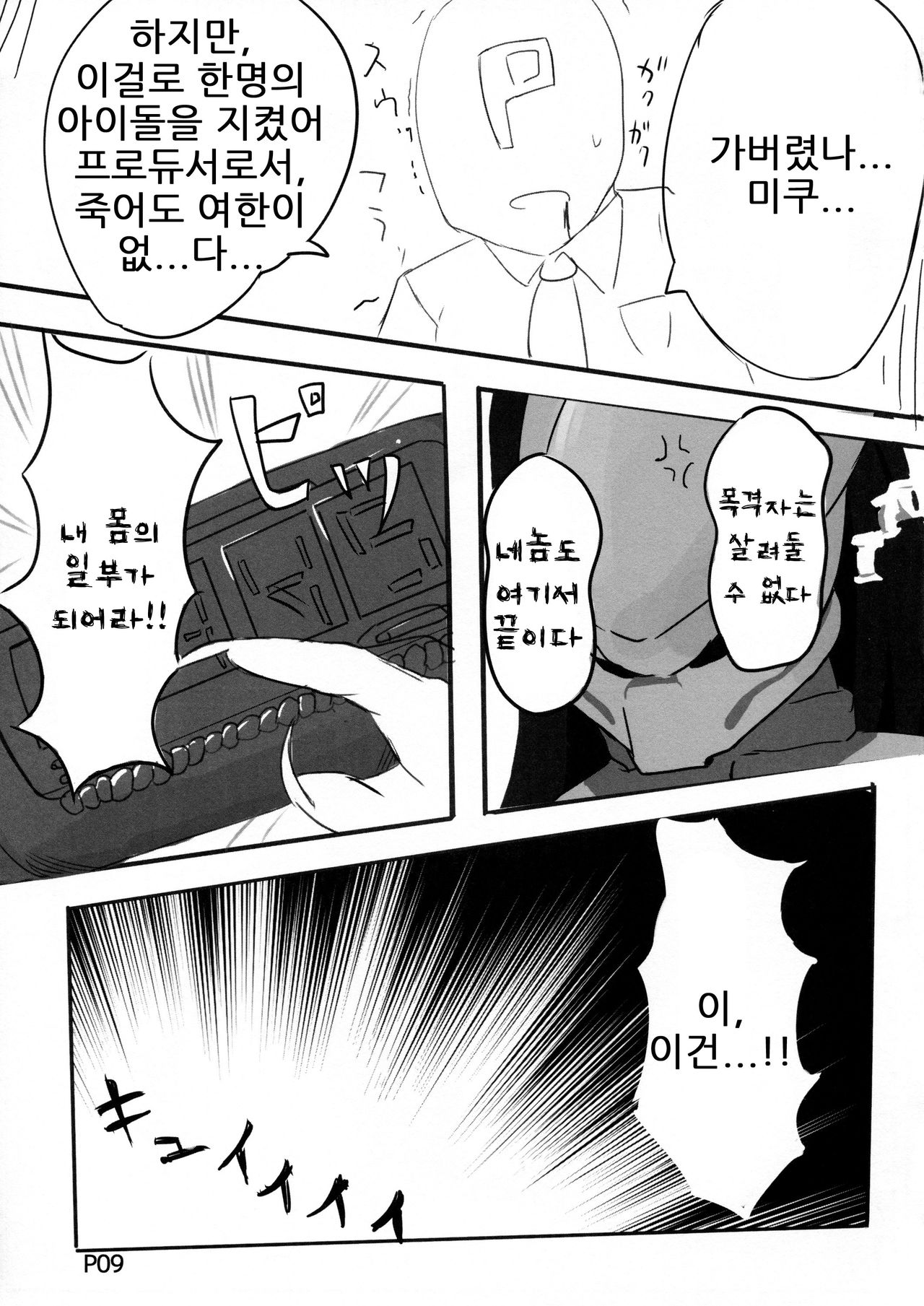 Maekawa Miku vs Predator page 6 full