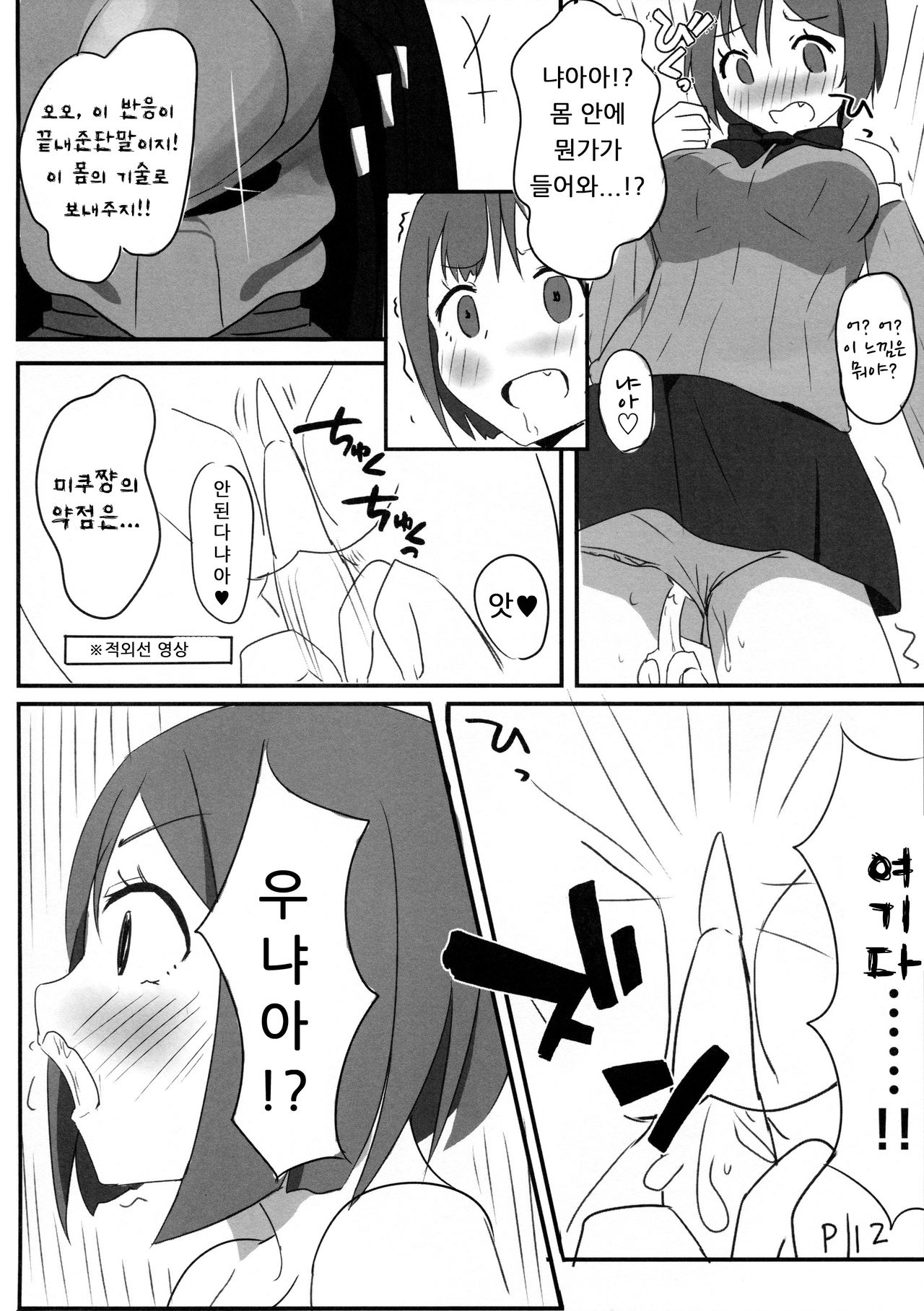 Maekawa Miku vs Predator page 9 full