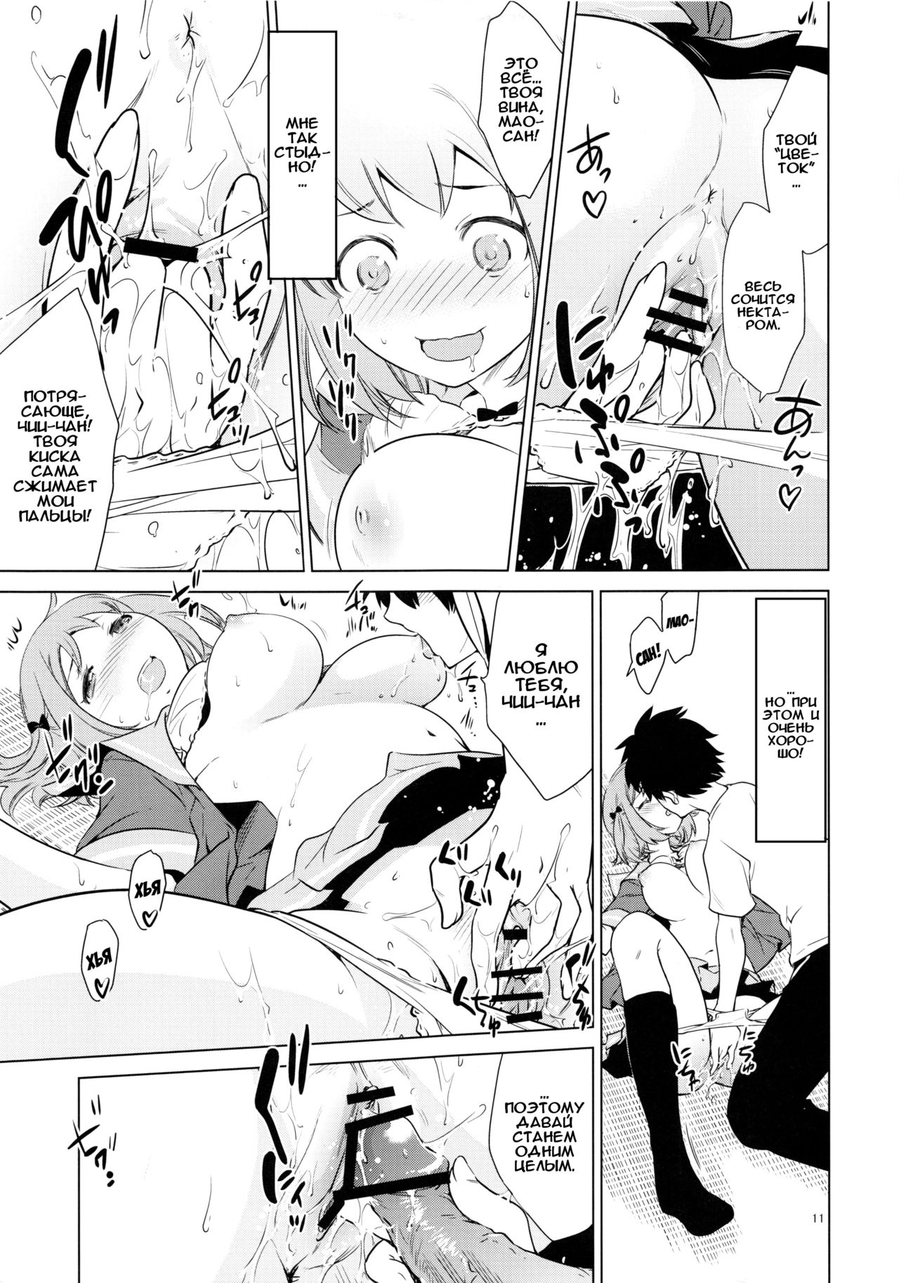 Aa Chii-chan-sama! | Ах, госпожа Чии-чан! page 10 full