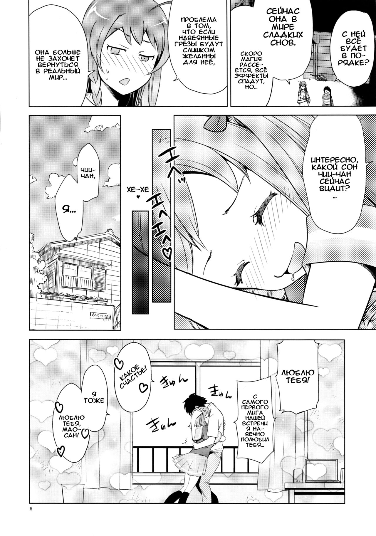 Aa Chii-chan-sama! | Ах, госпожа Чии-чан! page 5 full
