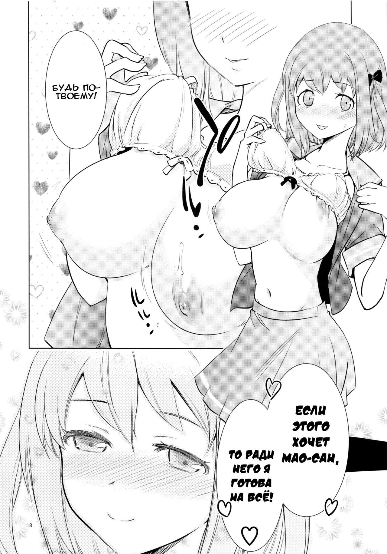 Aa Chii-chan-sama! | Ах, госпожа Чии-чан! page 7 full