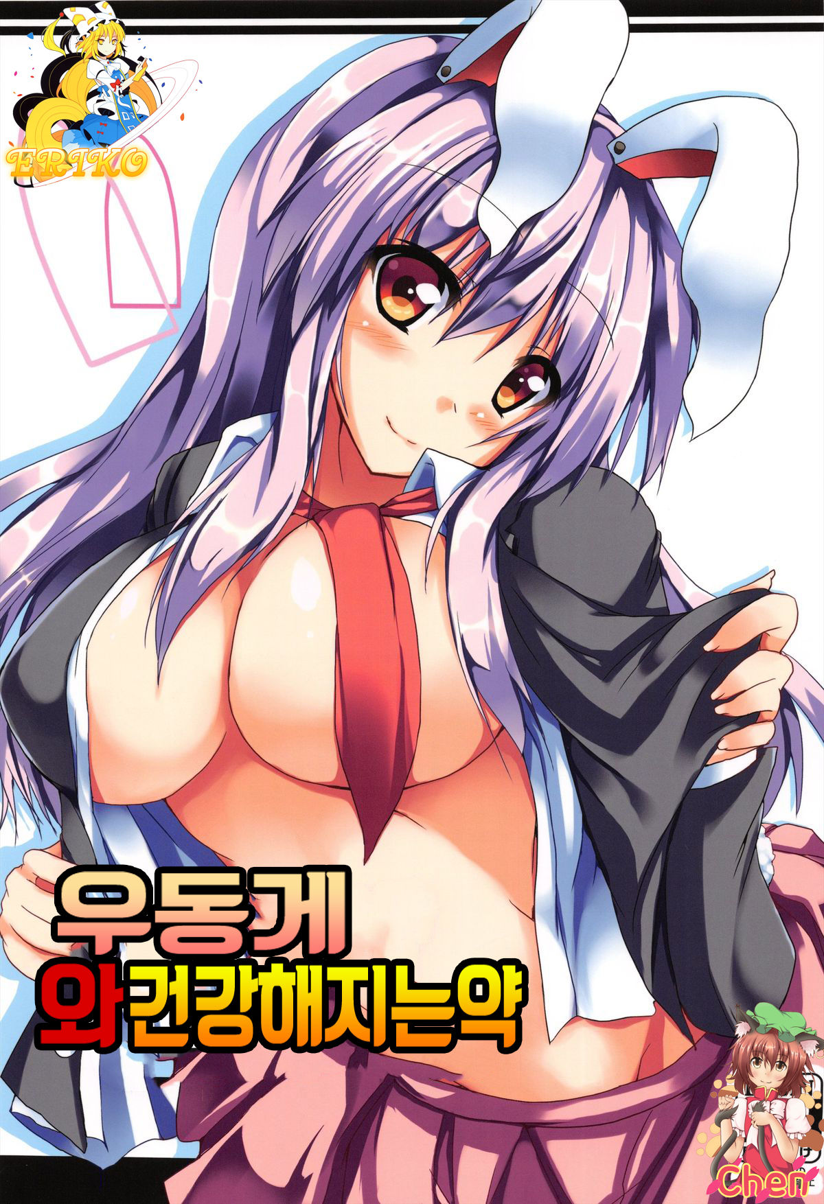 Udonge to Genki no Okusuri page 1 full