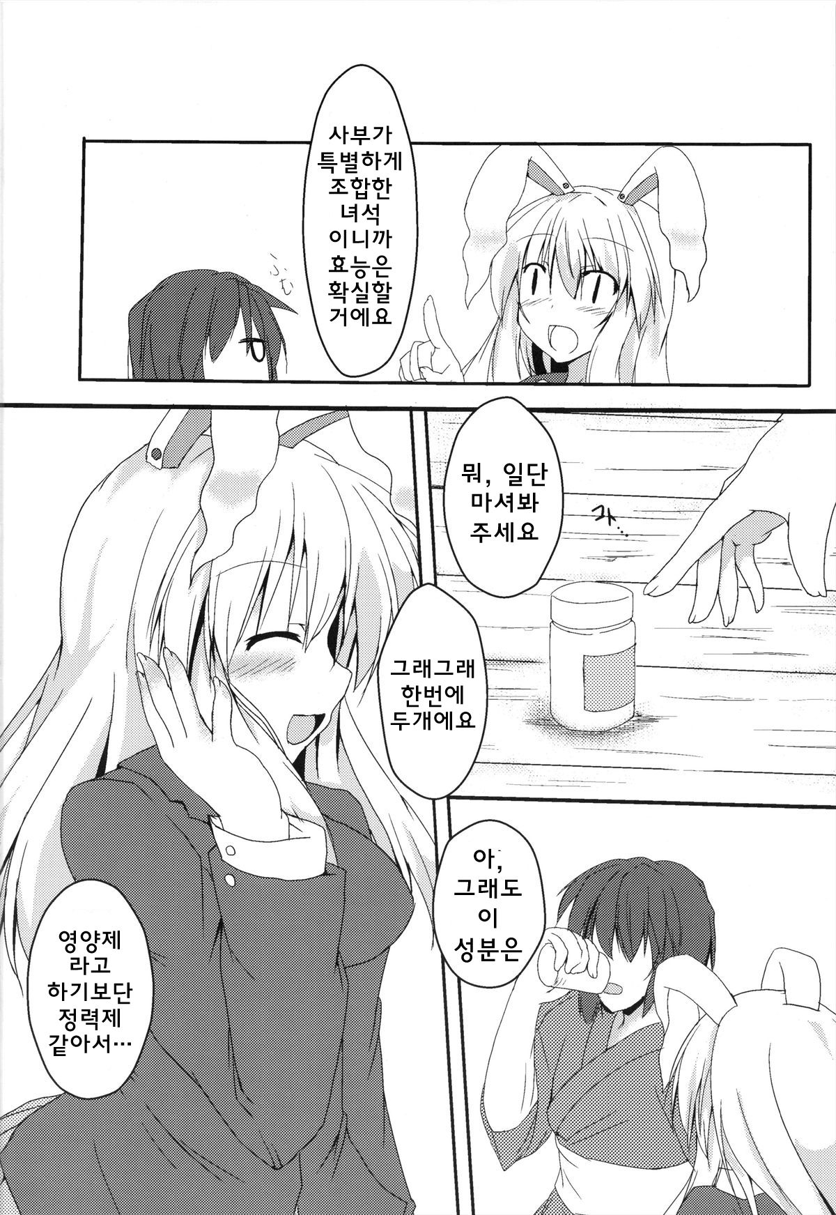 Udonge to Genki no Okusuri page 4 full