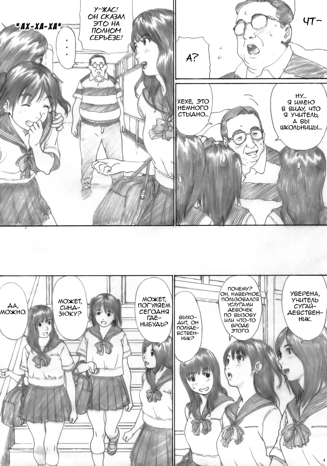 Suimitsu Shoujo 1 page 3 full