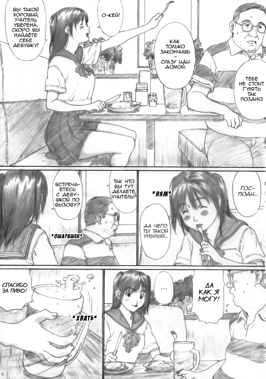 Suimitsu Shoujo 1 page 6 full
