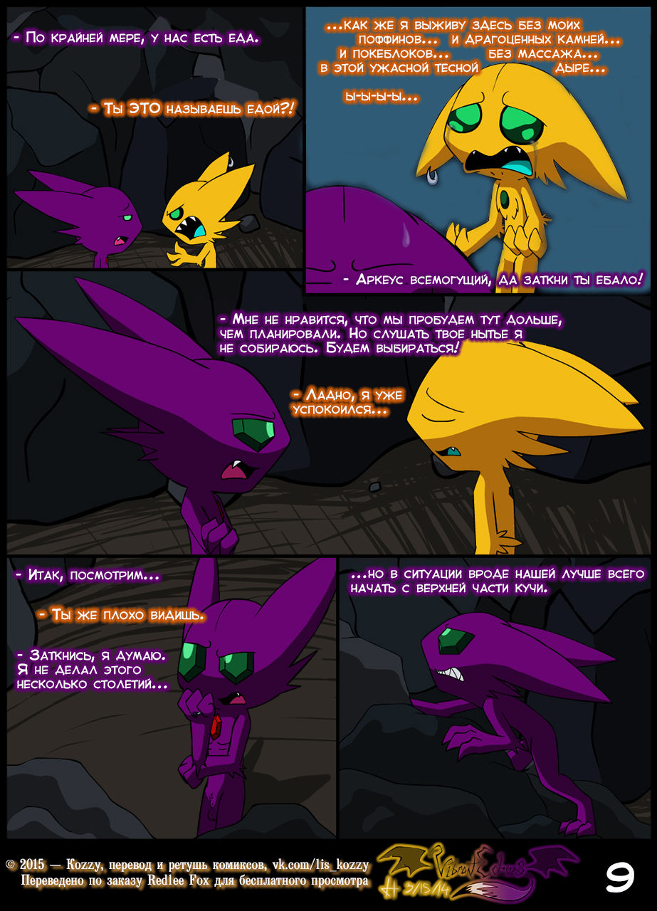 Brother to Brother / «Брат за братом» page 10 full