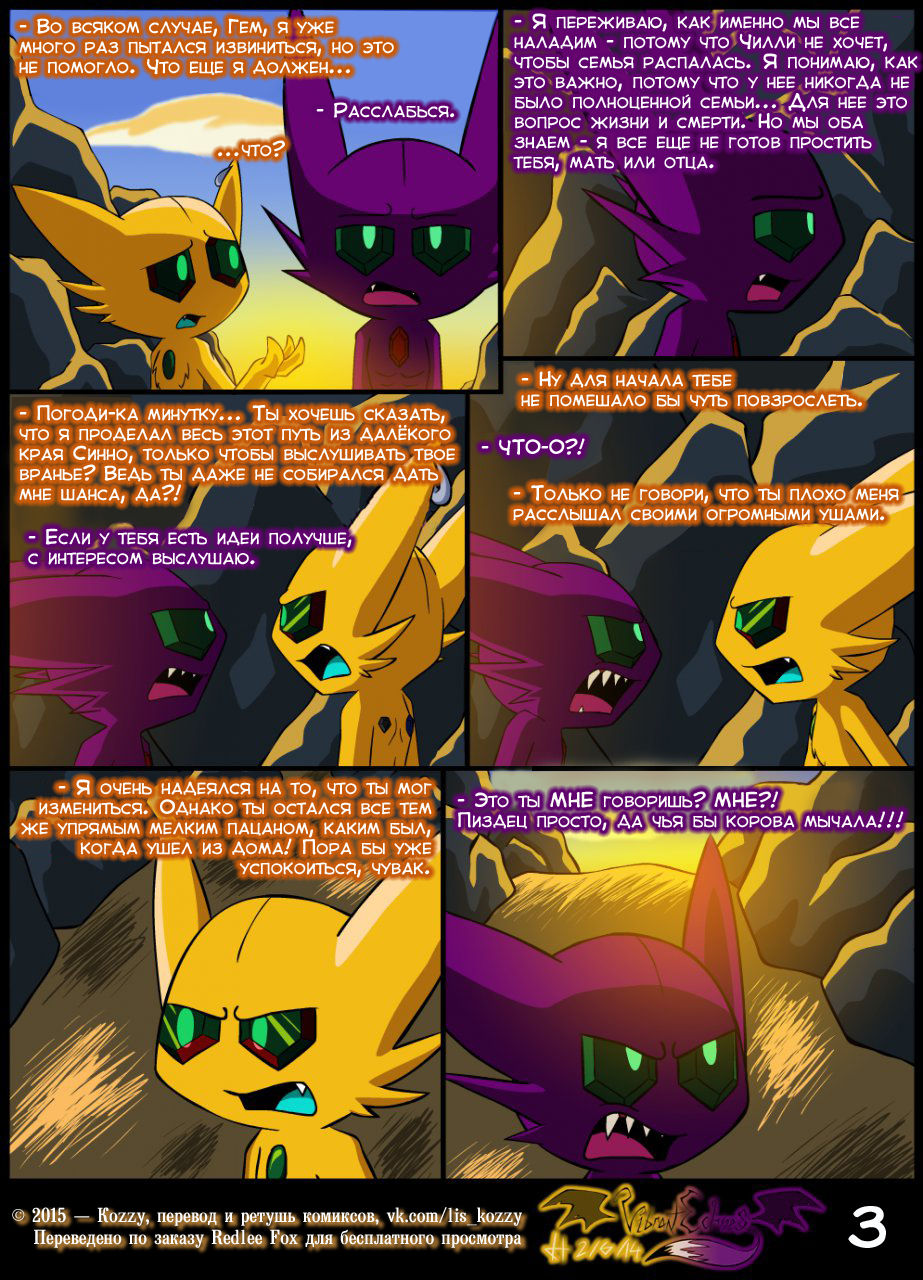 Brother to Brother / «Брат за братом» page 4 full