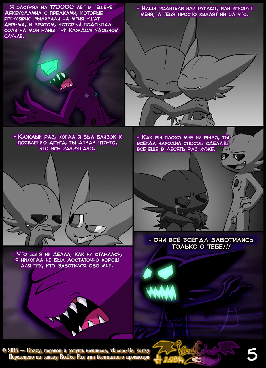 Brother to Brother / «Брат за братом» page 6 full