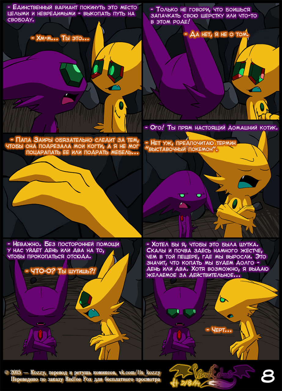 Brother to Brother / «Брат за братом» page 9 full