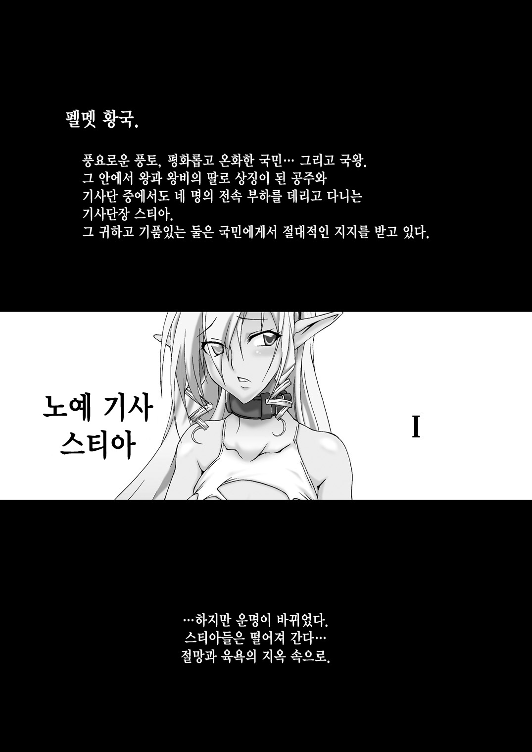 Dorei Kishi Stia I page 2 full