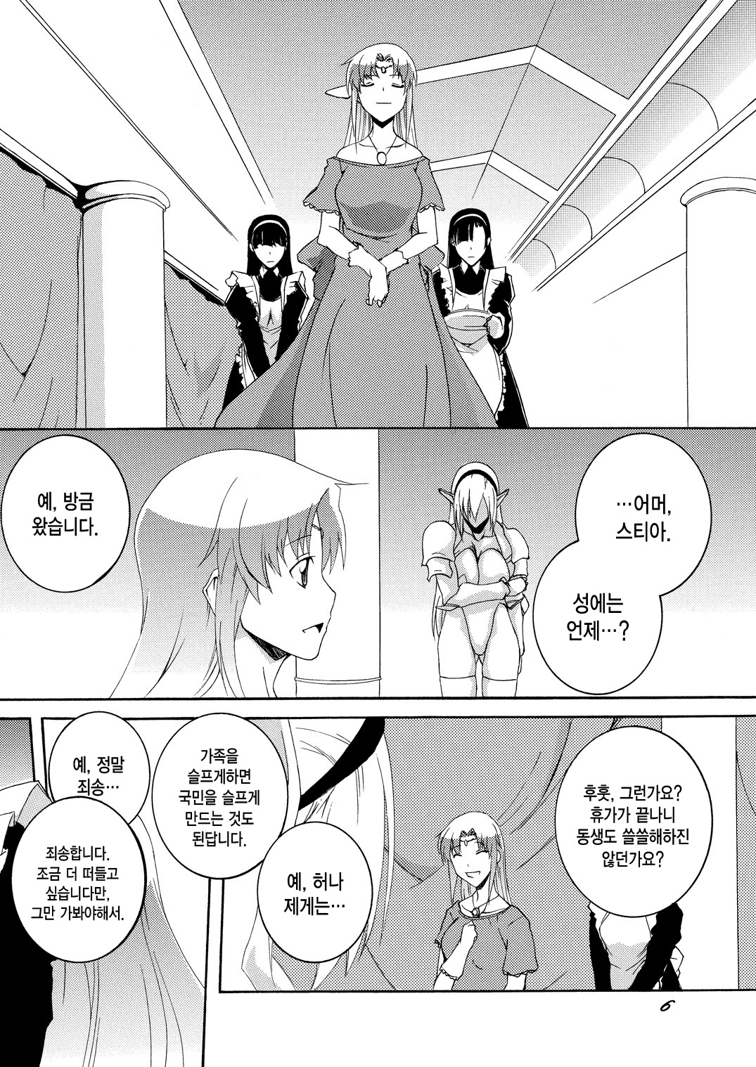 Dorei Kishi Stia I page 5 full