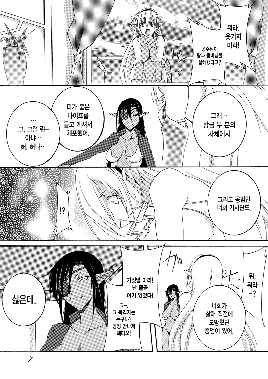 Dorei Kishi Stia I page 6 full
