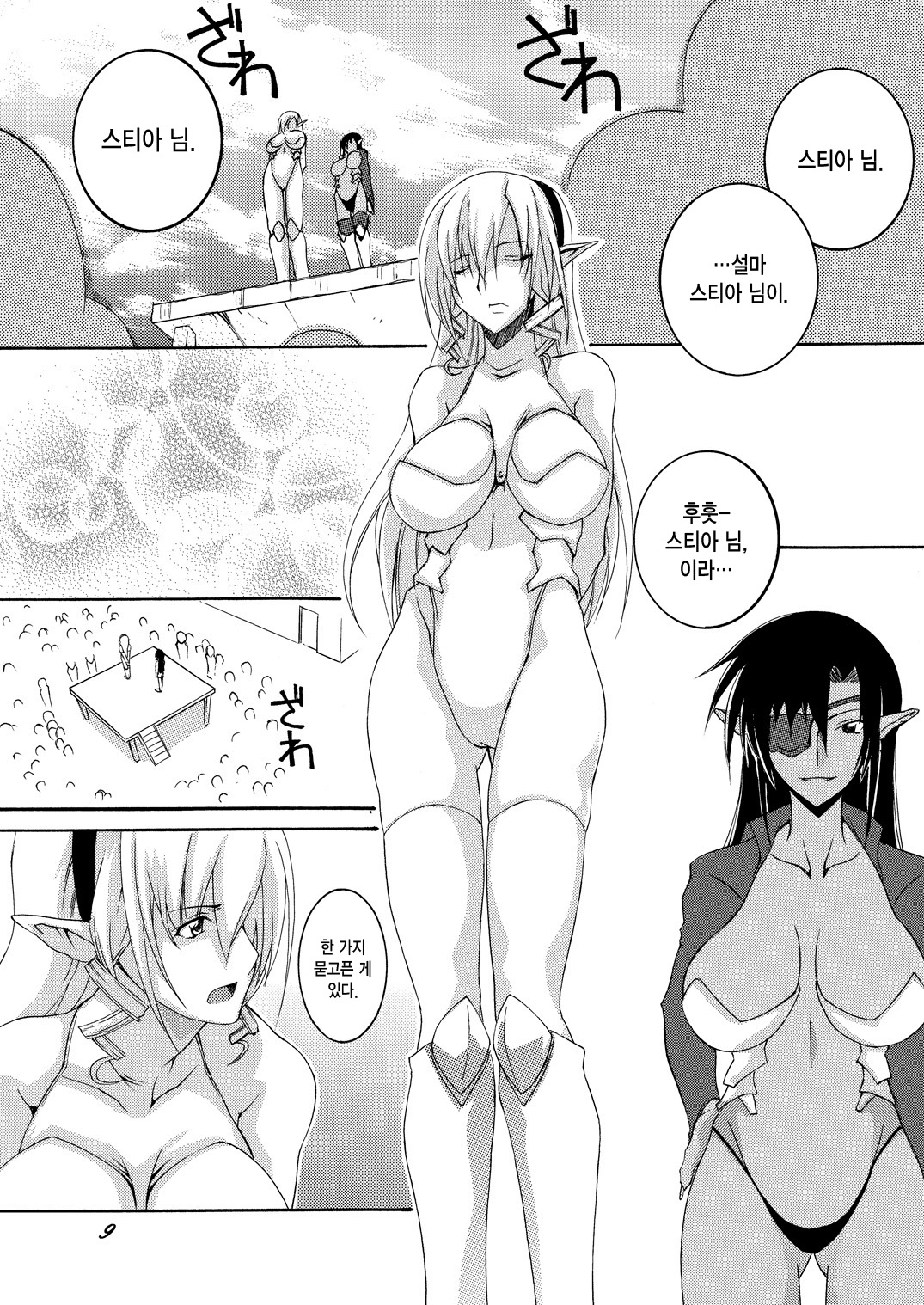 Dorei Kishi Stia I page 8 full