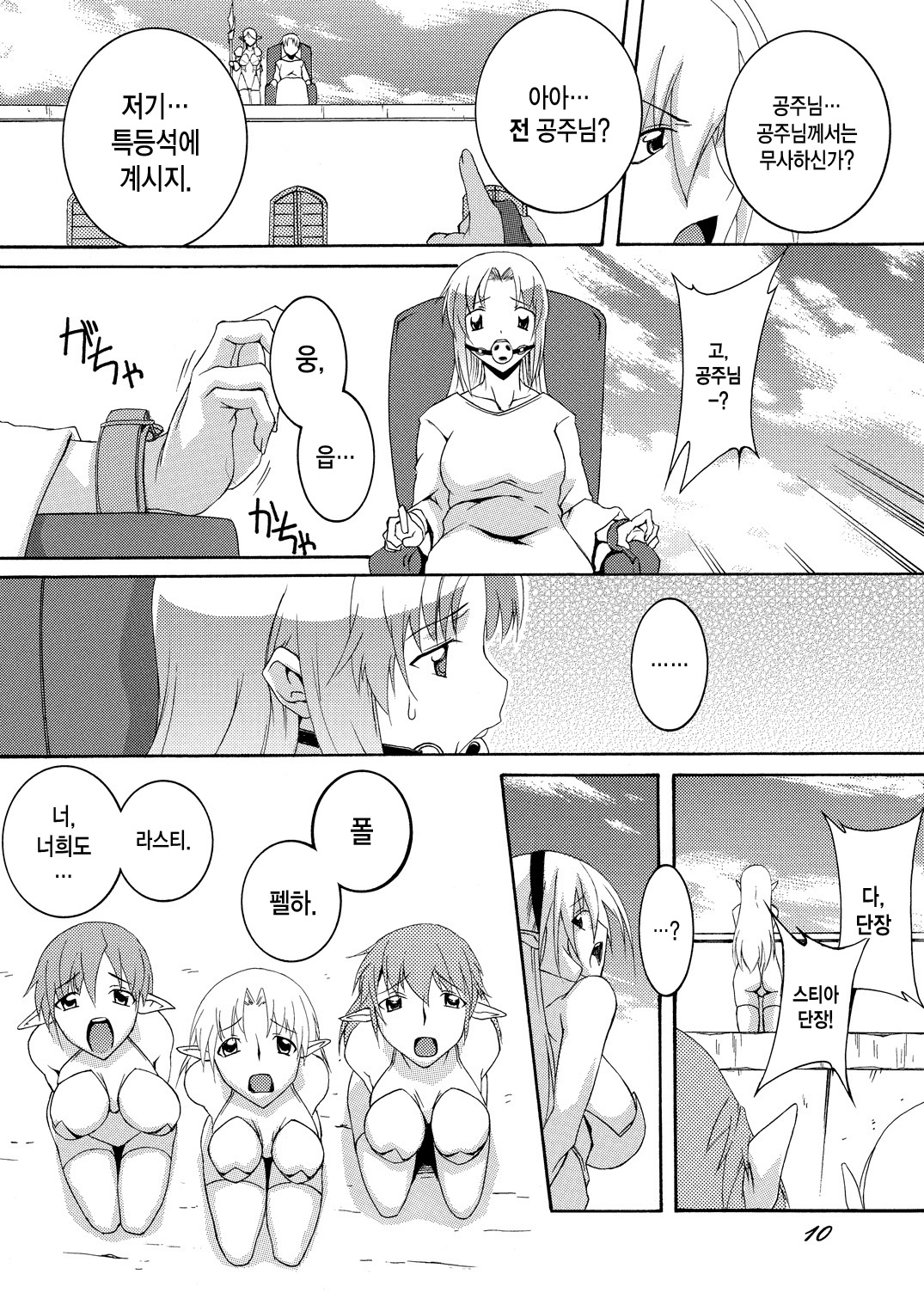 Dorei Kishi Stia I page 9 full
