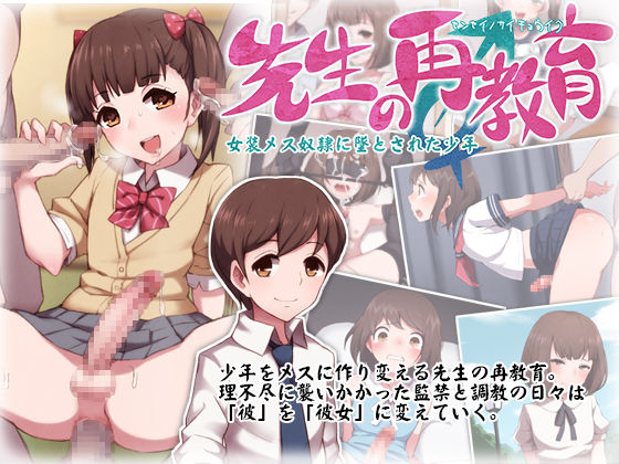 Sensei no Saikyouiku -Josou Mesu Dorei ni Otosareta Shounen- page 1 full