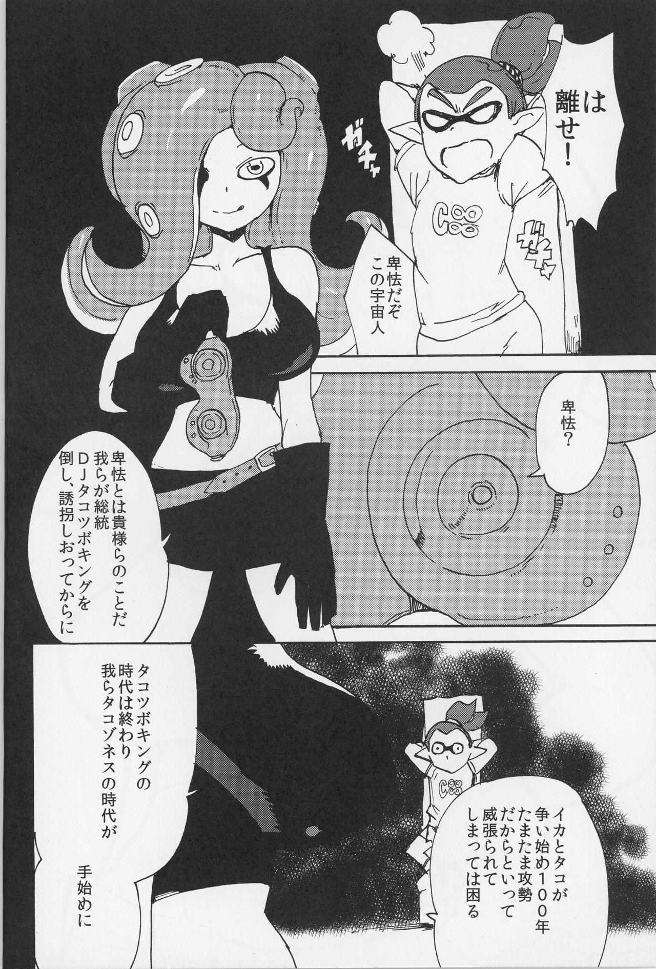 Ika Tako Awasete 18 kin page 4 full