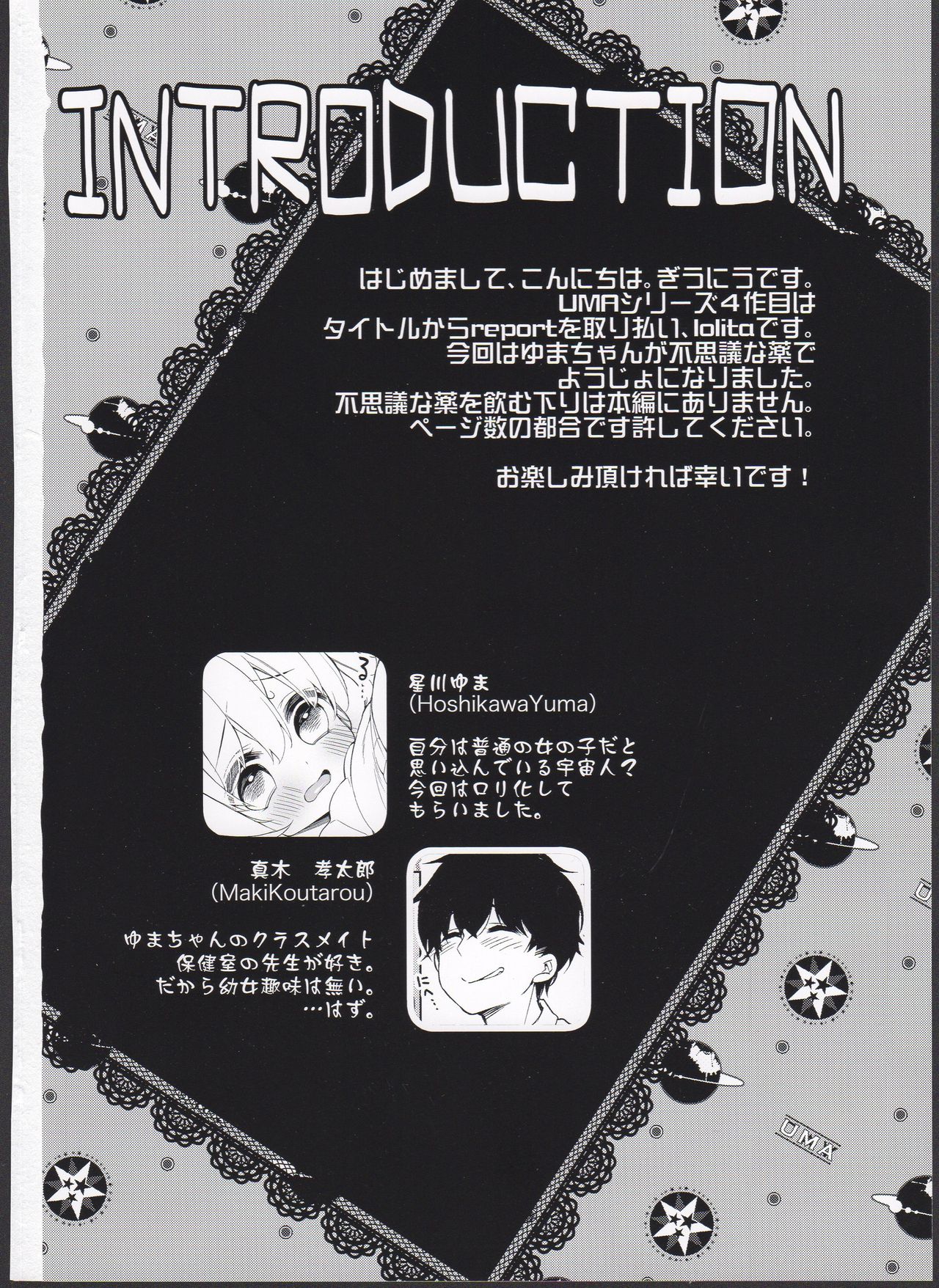 UMA lolita page 2 full