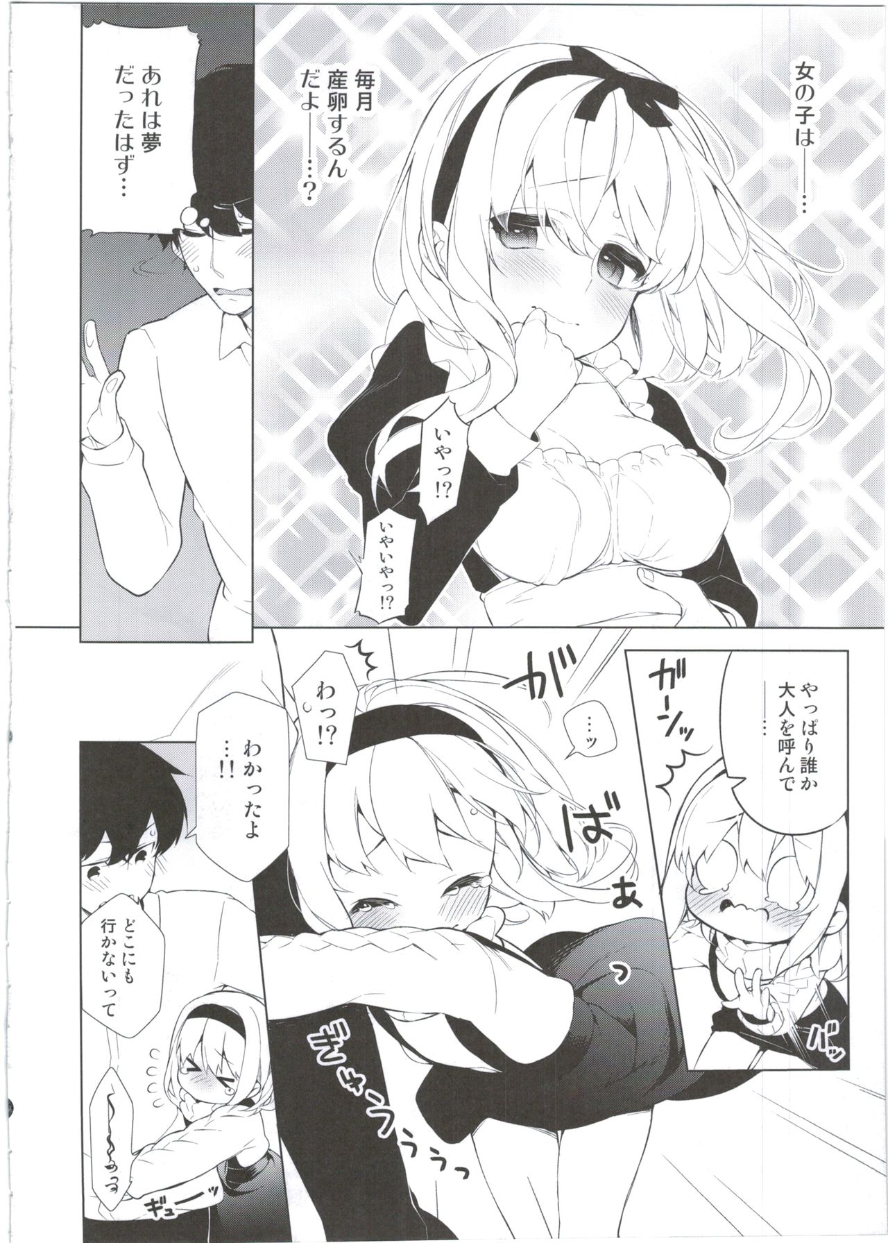 UMA lolita page 8 full