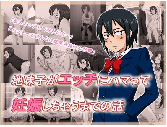 Jimi-ko ga Ecchi ni Hamatte Ninshin Shichau made no Hanashi page 1 full