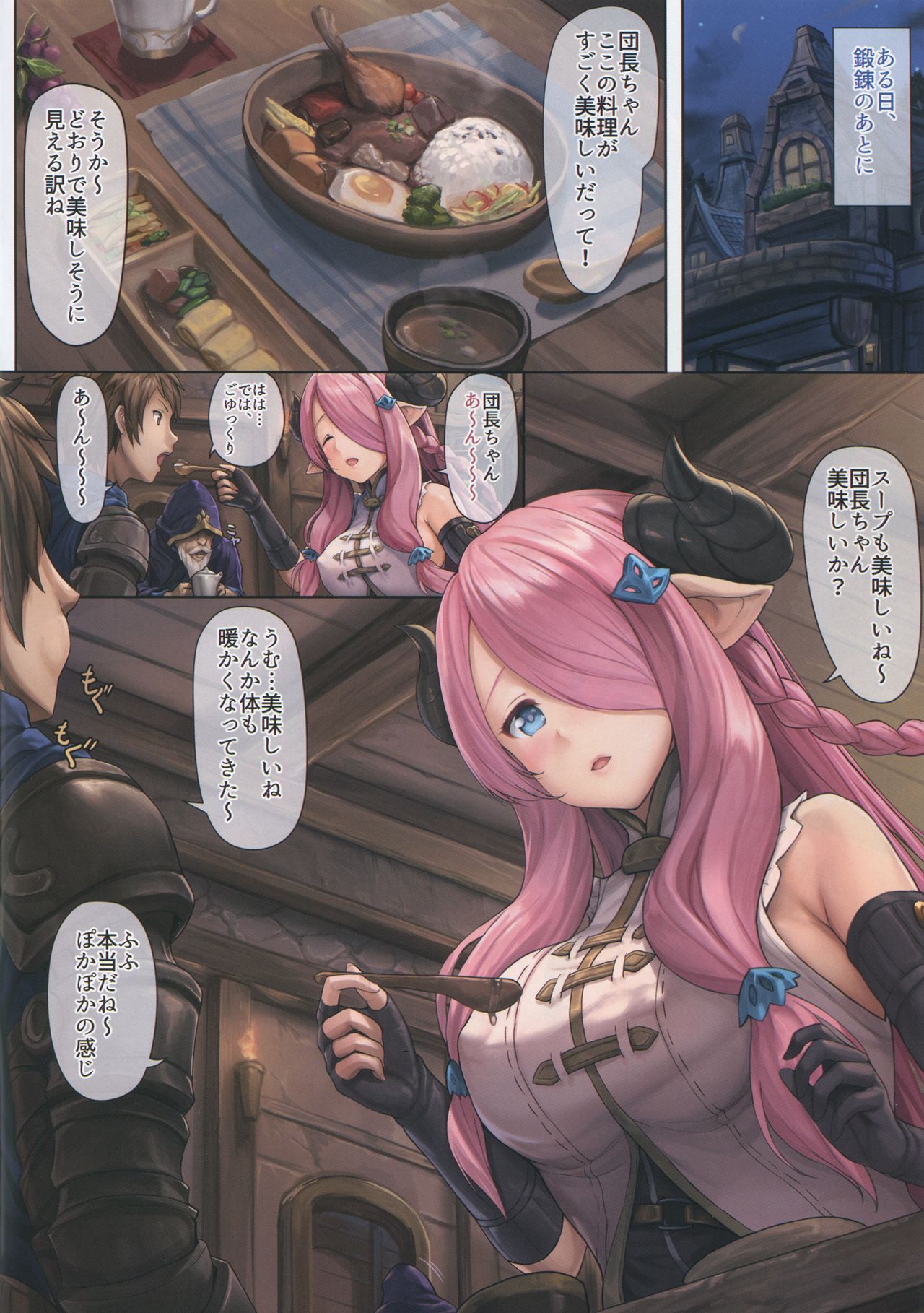 Narmaya to Issho ni Yoru no Tanren page 3 full