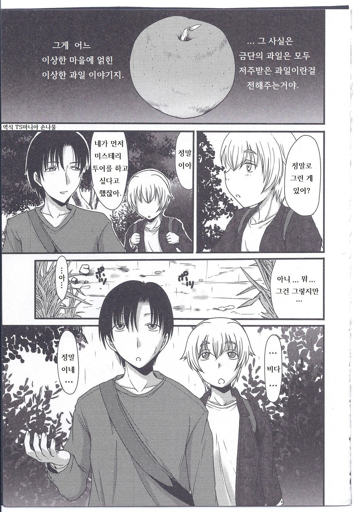 Sono Aji wa Nashi no Aji page 1 full