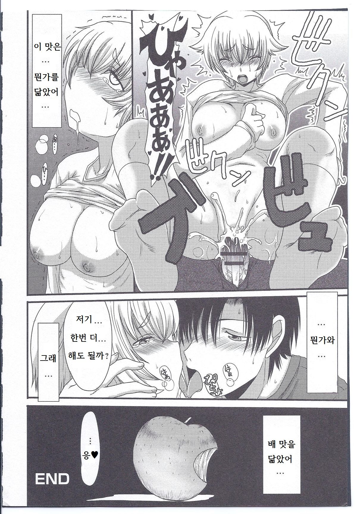 Sono Aji wa Nashi no Aji page 10 full