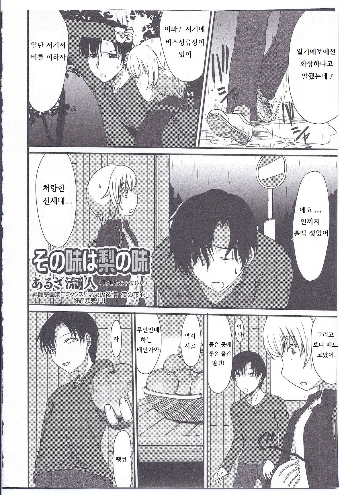 Sono Aji wa Nashi no Aji page 2 full