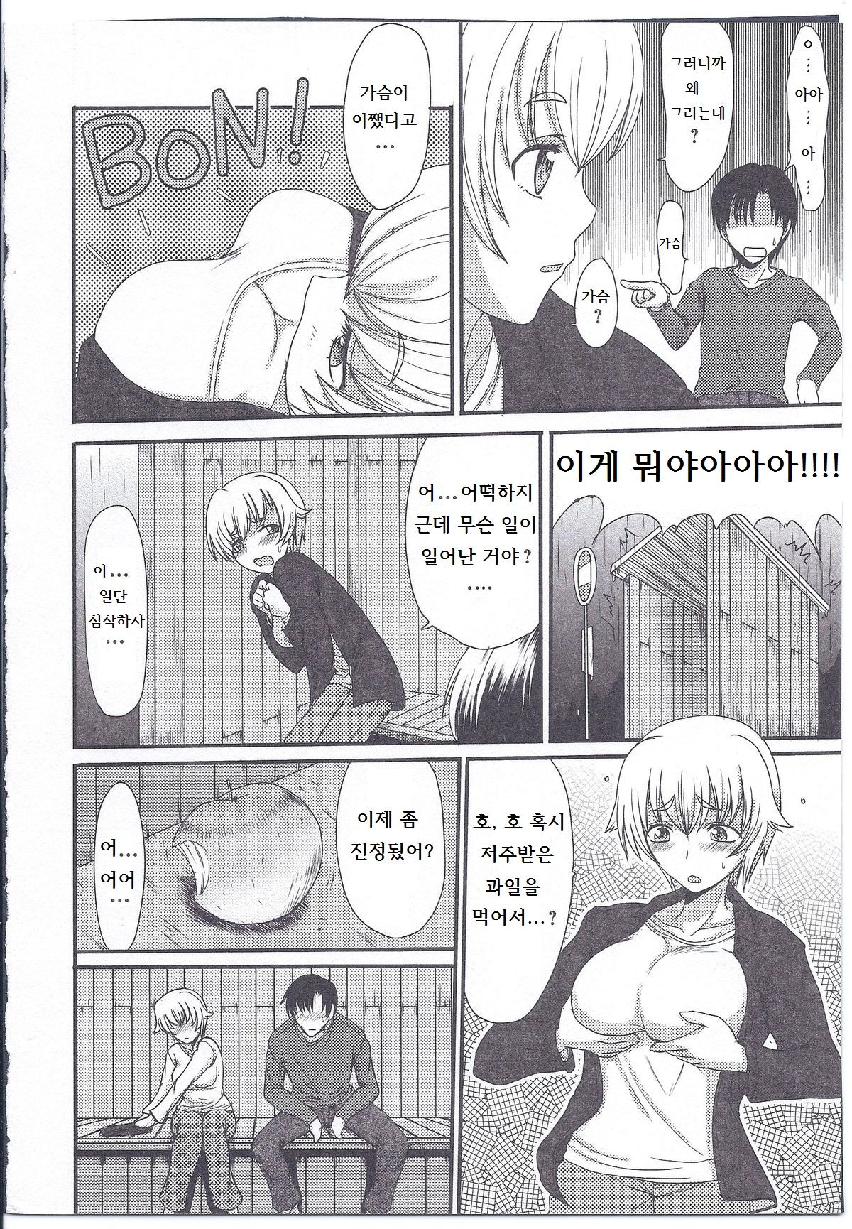 Sono Aji wa Nashi no Aji page 4 full