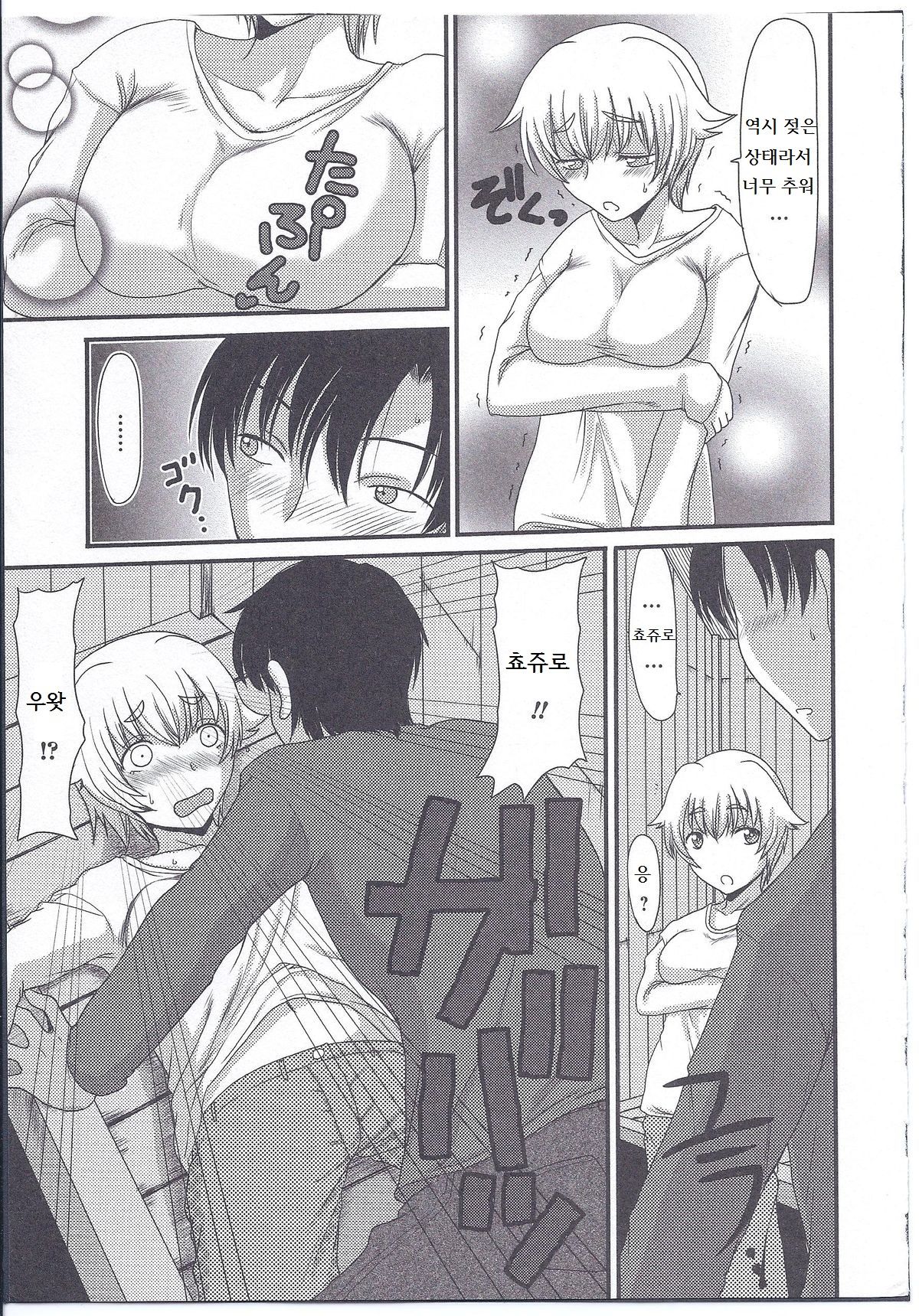 Sono Aji wa Nashi no Aji page 5 full