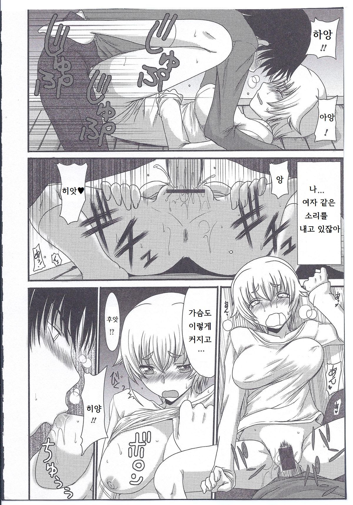 Sono Aji wa Nashi no Aji page 8 full