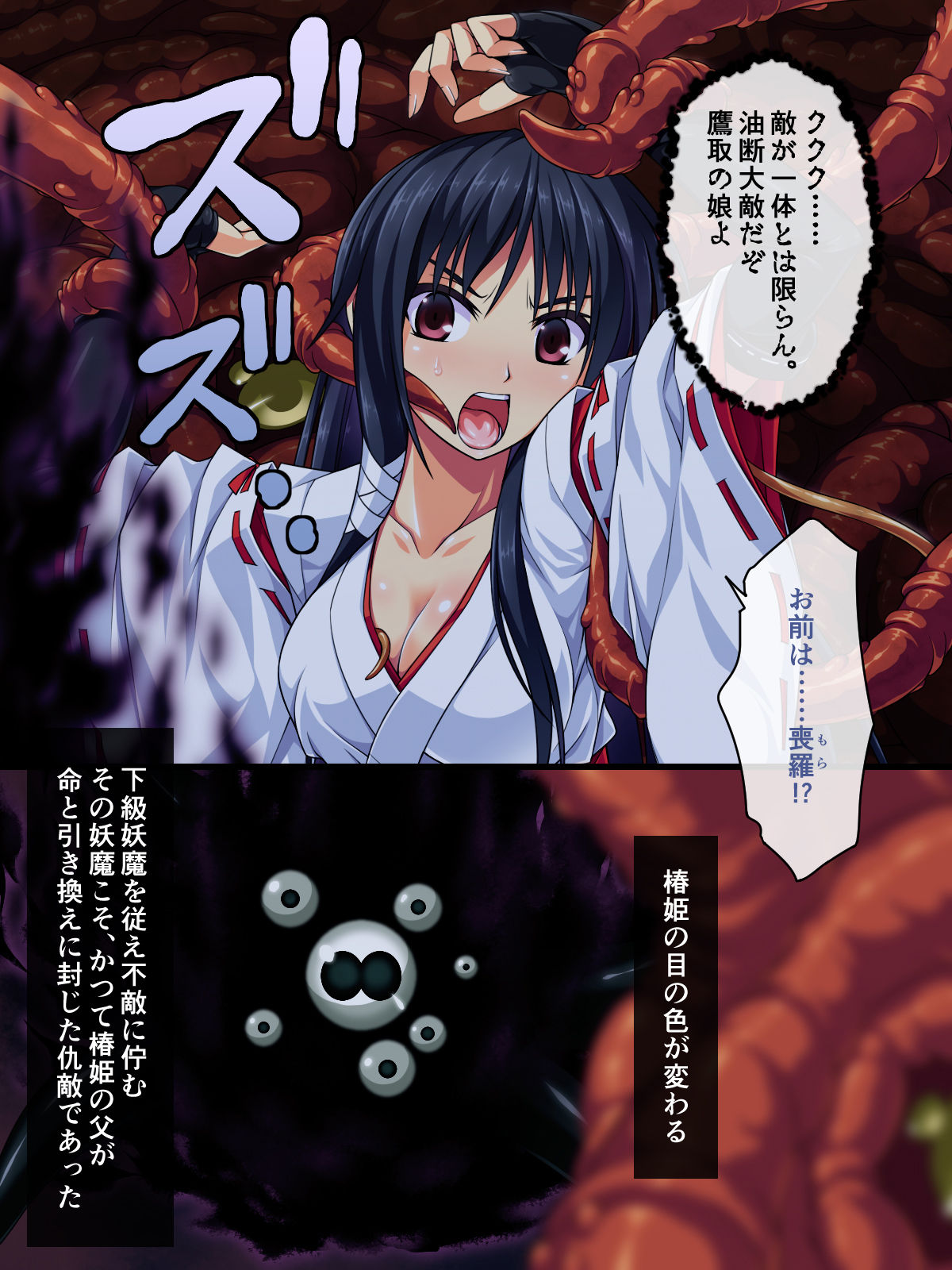 Miko Rakka Sono Ichi Tsubaki Hen page 10 full