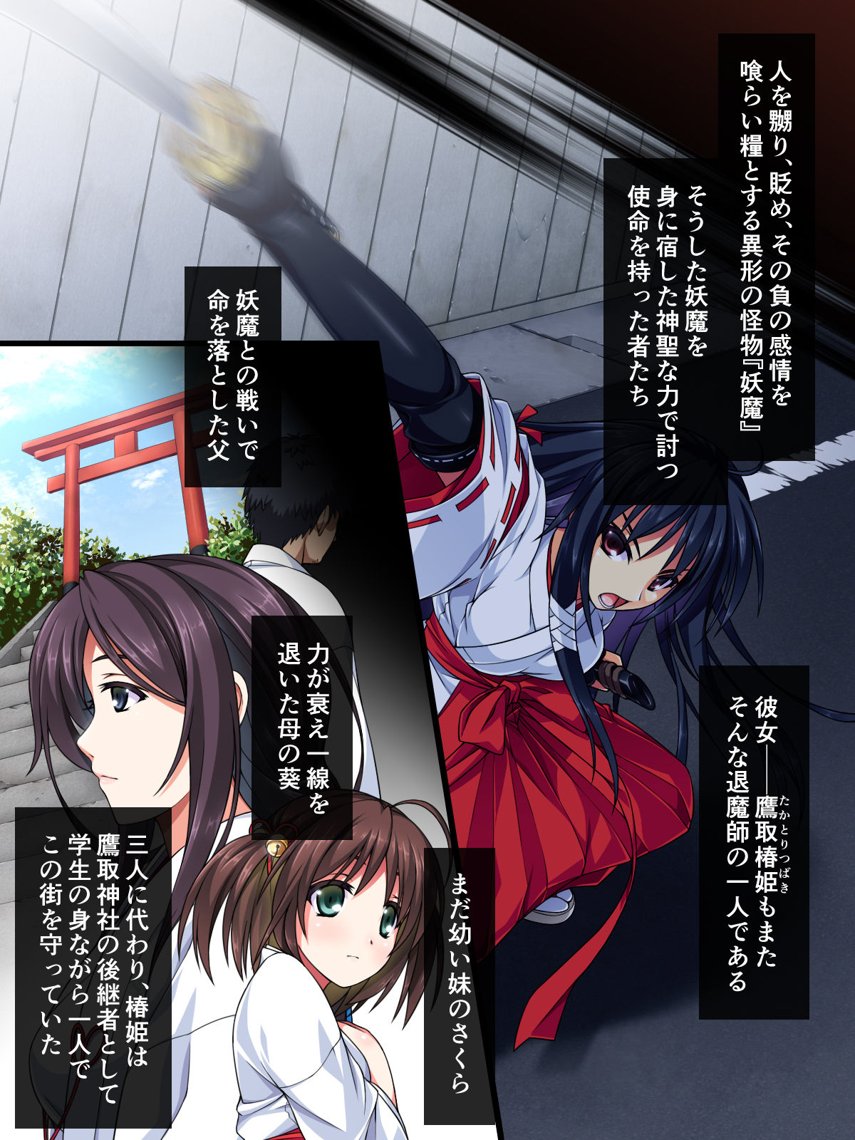 Miko Rakka Sono Ichi Tsubaki Hen page 7 full