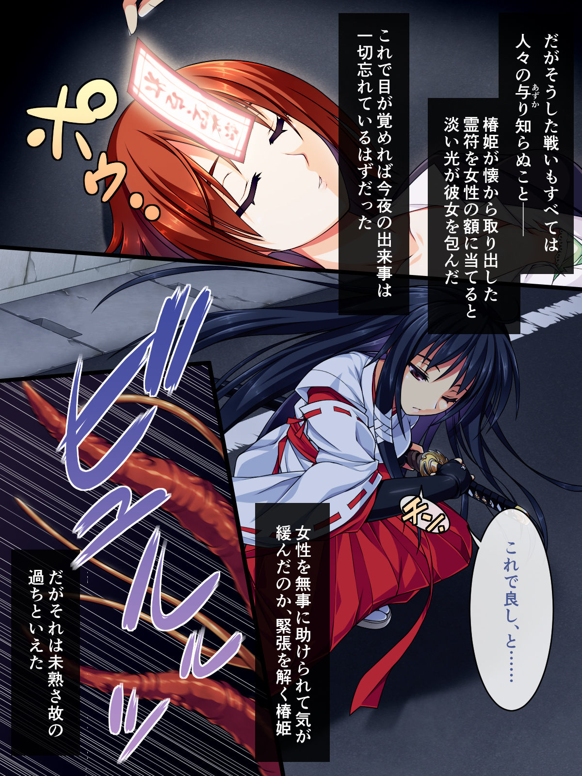 Miko Rakka Sono Ichi Tsubaki Hen page 8 full