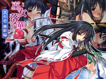 Miko Rakka Sono Ichi Tsubaki Hen cover