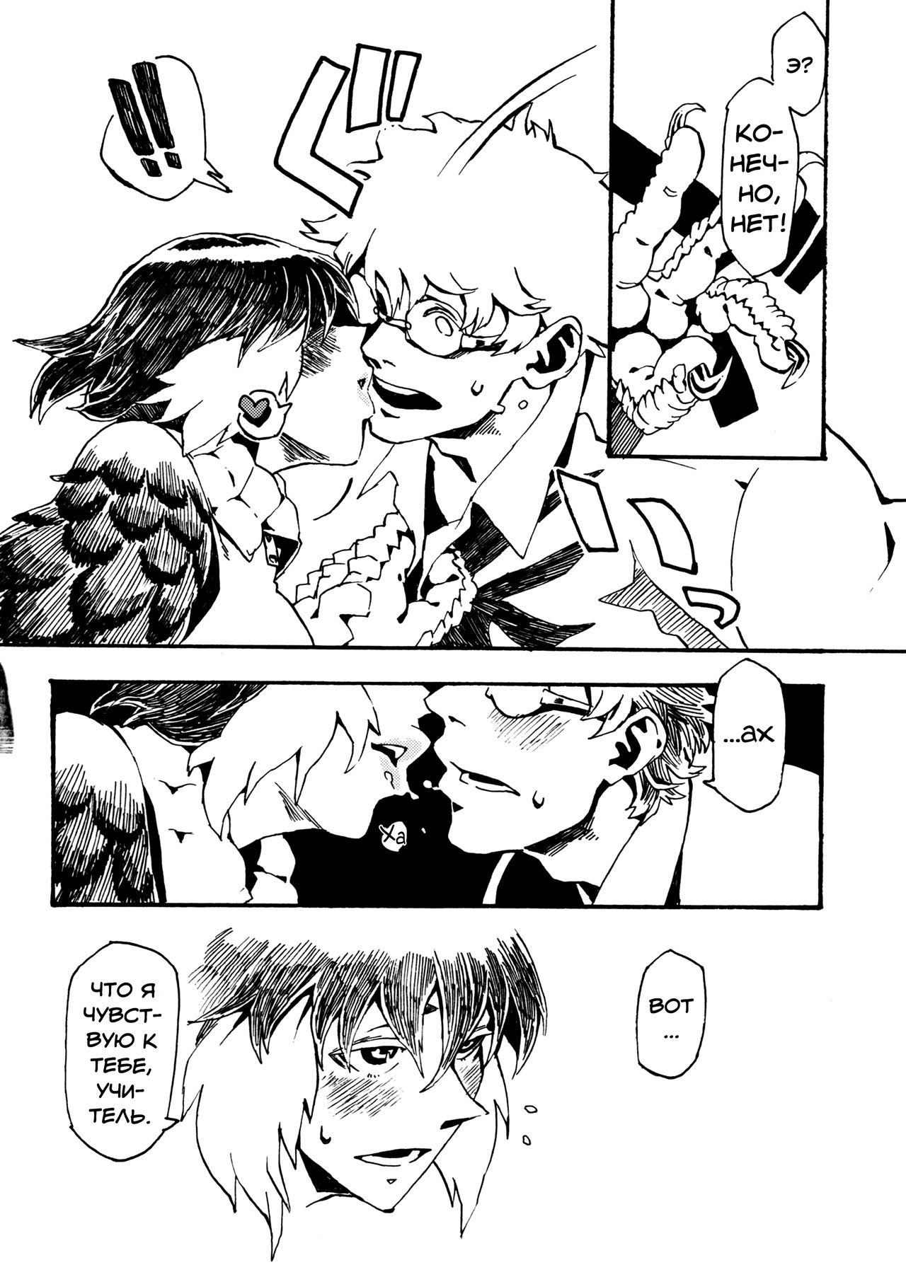 Jingai Shunman 6 page 9 full