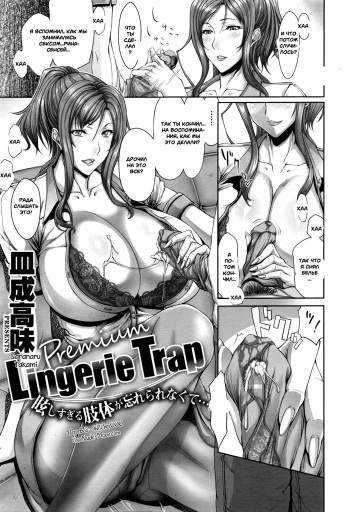 Premium Lingerie Trap cover