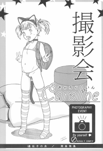 Satsueikai ~Caroline~ cover