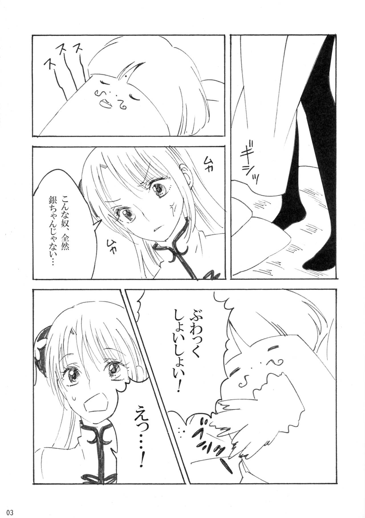Yume de Juubundaro page 3 full